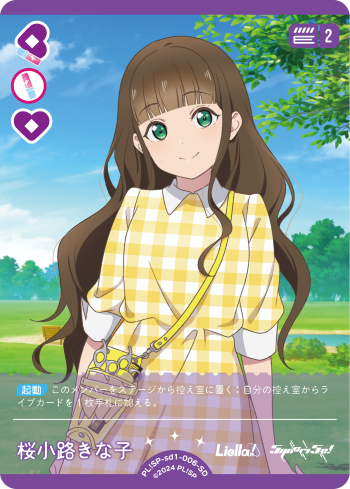 ラブカ】桜小路きな子【SD】PL!SP-sd1-006-SD - C-labo OnlineShop