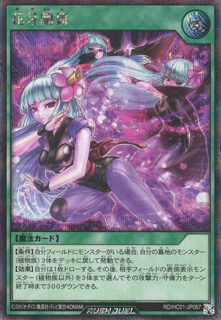 遊戯RD】花牙蘭舞【シークレット/魔法】RD/HC01-JP067遊戯王ラッシュ