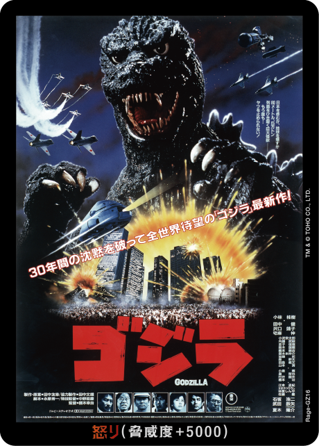 ゴジラカードゲーム ちびゴジラ Rage-05 CGP 箔押し怒りカード ゴジラ