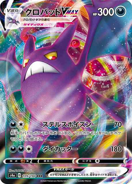 ポケカ】クロバットVMAX【RRR】S4A 109/190ポケモンカードゲーム