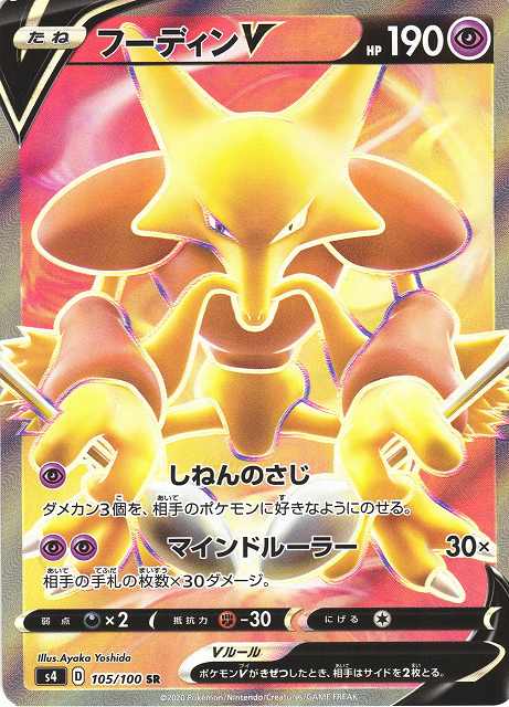 ポケカ】フーディンV【SR】S4 105/100ポケモンカードゲーム【ソード