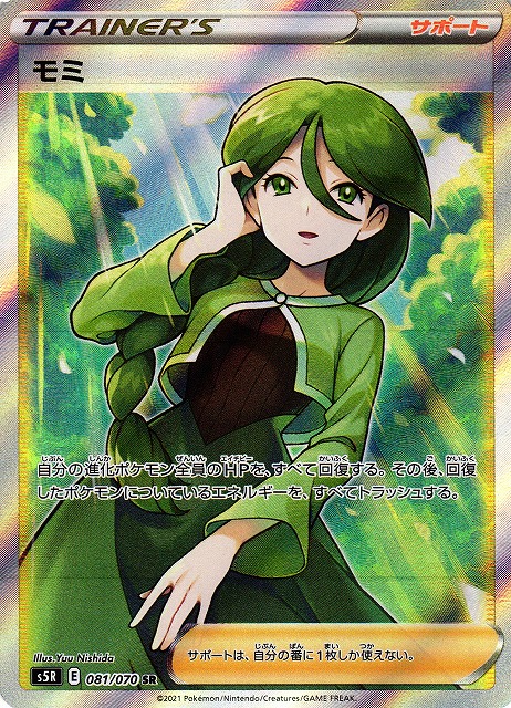 ポケカ】モミ【SR】S5R 081/070ポケモンカードゲーム【ソード&シールド