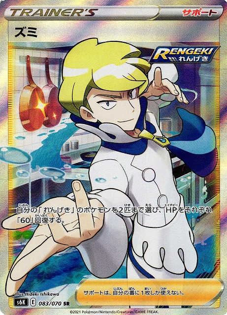 ポケカ】ズミ【SR】S6K 083/070ポケモンカードゲーム【ソード&シールド