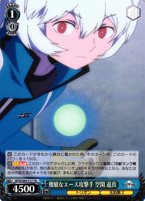 WS】俊敏なエース攻撃手 空閑 遊真【TD】WTR/S85-T17ヴァイス