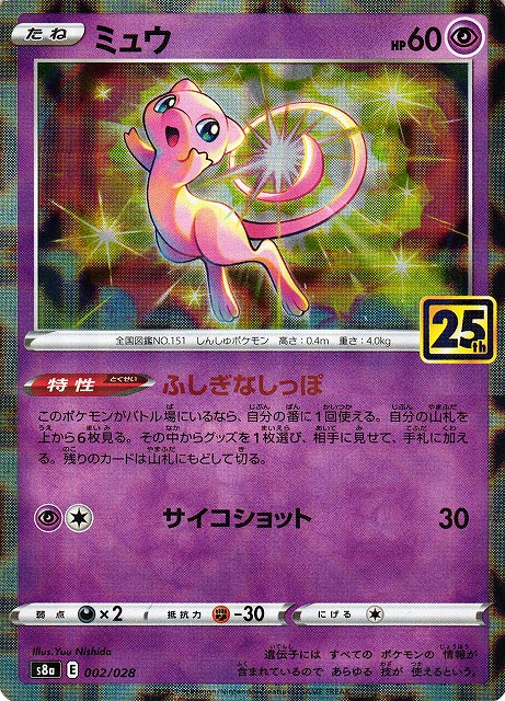 イ*】様 ポケモンカード ミュウ プロモ 080/PCG-P トイザらス イ*】様