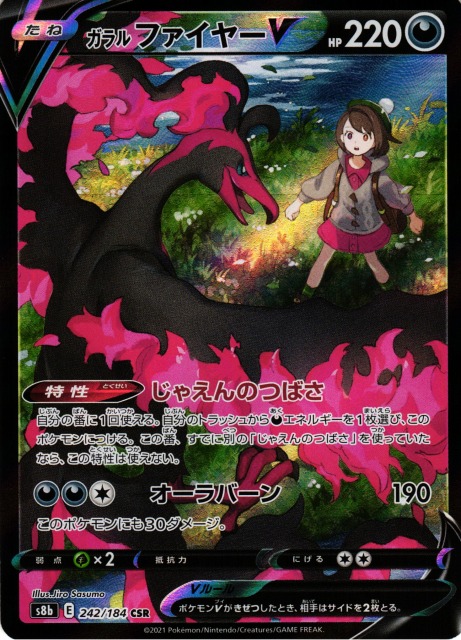 ポケカ】ガラルファイヤーV【CSR】S8b 242/184ポケモンカードゲーム