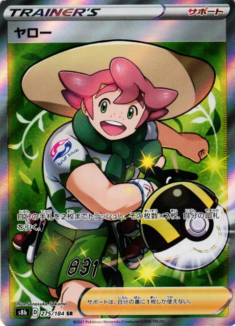 ポケカ】ヤロー【SR】S8b 275/184ポケモンカードゲーム【ソード