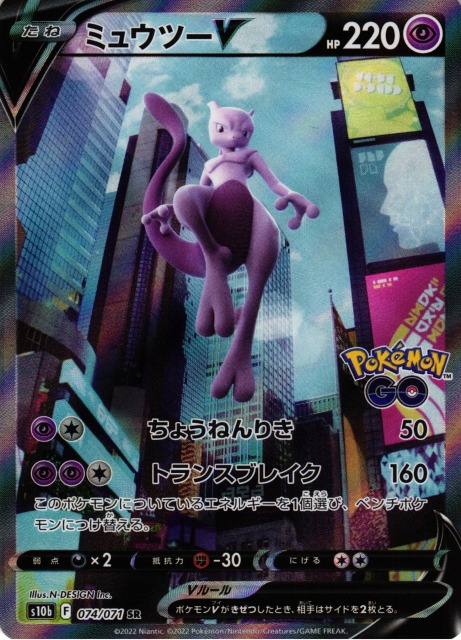 ポケカ】ミュウツーV(SA)【SR】S10b 074/071ポケモンカードゲーム