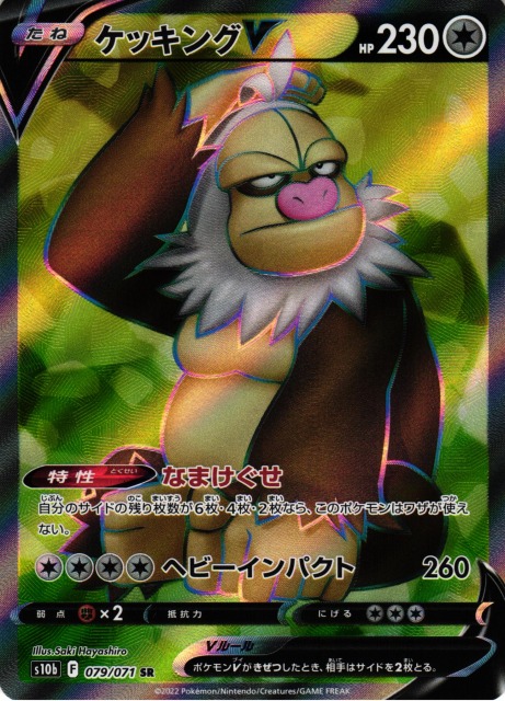 ポケカ】ケッキングV【SR】S10b 079/071ポケモンカードゲーム【ソード