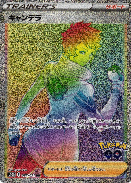 ポケカ】キャンデラ【HR】S10b 087/071ポケモンカードゲーム【ソード