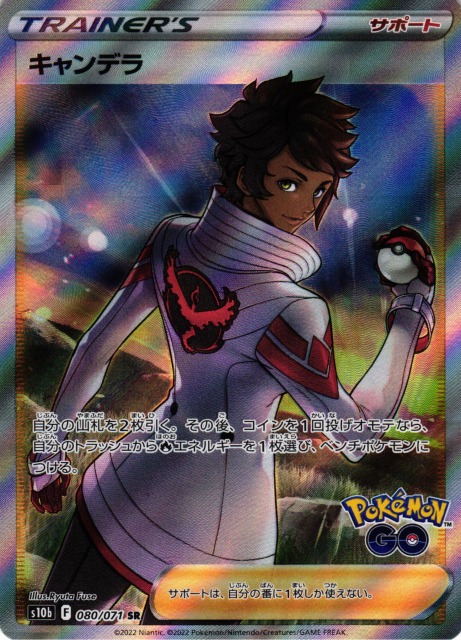 ポケカ】キャンデラ【SR】S10b 080/071ポケモンカードゲーム【ソード