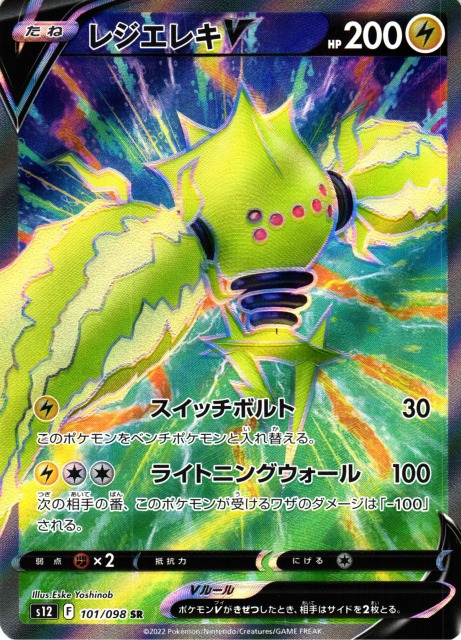 ポケカ】レジエレキV【SR】S12 101/098ポケモンカードゲーム【ソード
