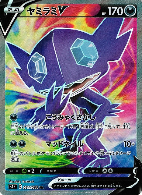 ポケカ】ヤミラミV【SR】S1H 064/060ポケモンカードゲーム【ソード