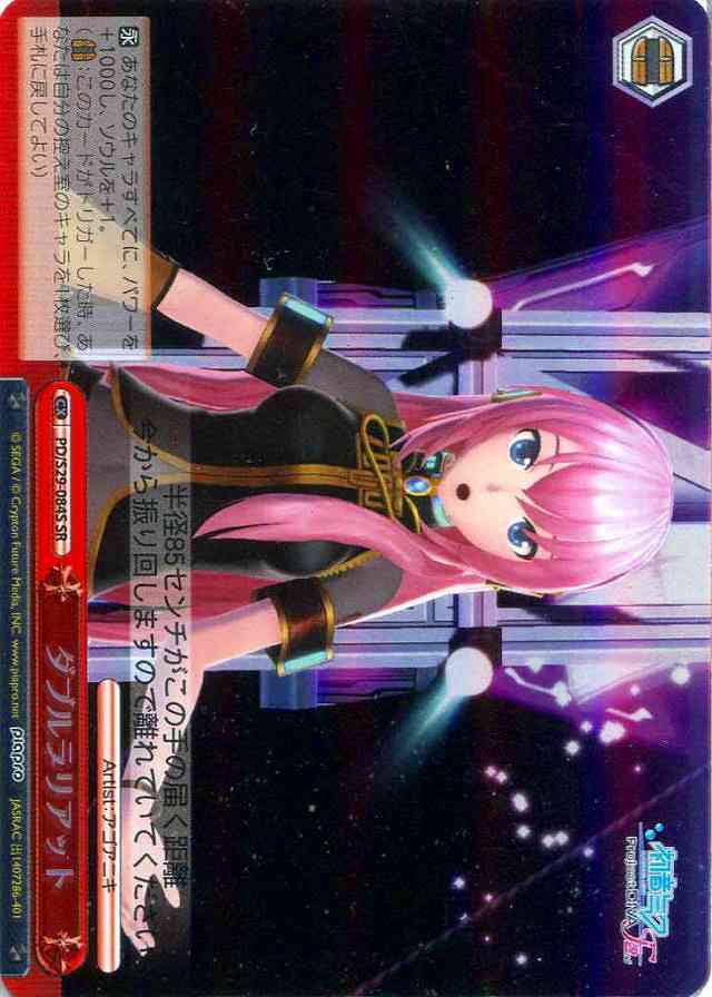 WS】ダブルラリアット【SR】PD/S29-084Sヴァイスシュヴァルツ