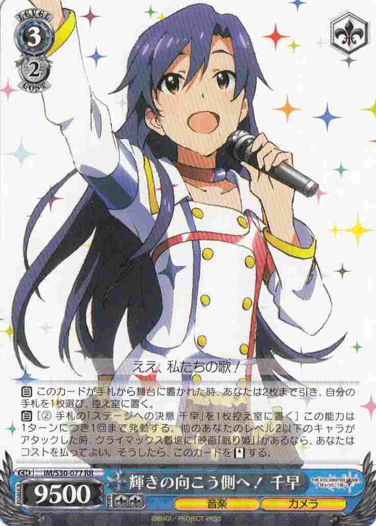 ヴァイスシュバルツ アイドルマスター 輝きの向こう側へ！ あずさ SR