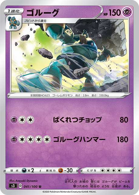ポケカ】ゴルーグ【U】S3 041/100ポケモンカードゲーム【ソード