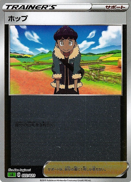 ポケカ】ホップ【ミラー】SA草 022/023ポケモンカードゲーム【ソード