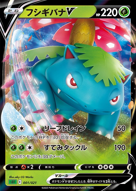 ポケカ】フシギバナV【-】SEF 001/021ポケモンカードゲーム【ソード