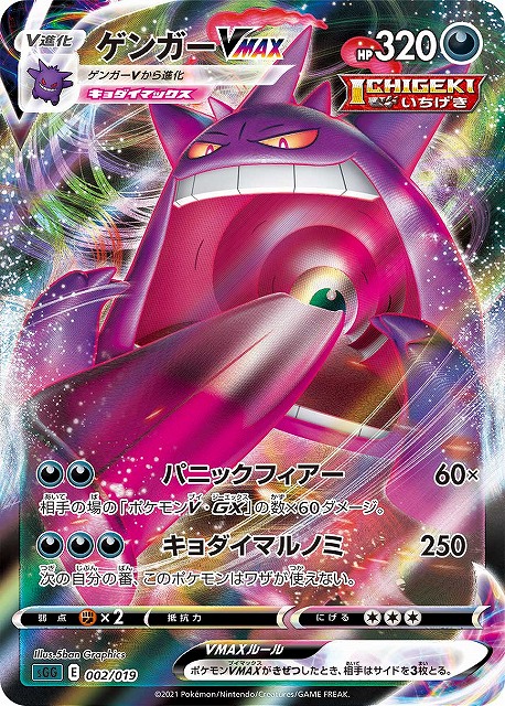 ポケカ】ゲンガーVMAX(RRR仕様)【-】SGG 002/019ポケモンカードゲーム
