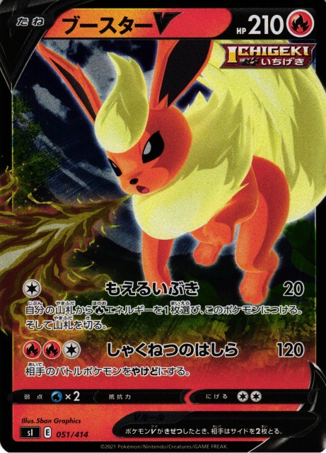 ポケカ】ブースターV【ミラー】SI 051/414ポケモンカードゲーム