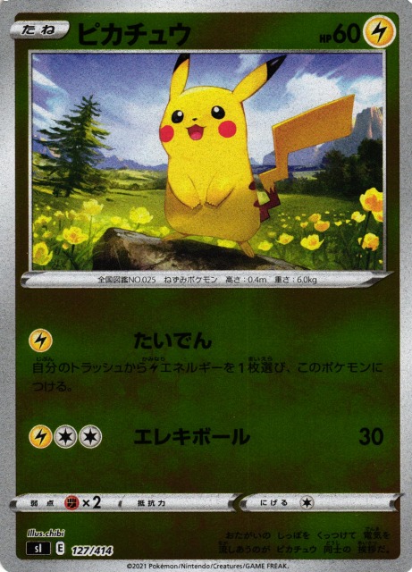ポケカ】ピカチュウ【ミラー】SI 127/414ポケモンカードゲーム【ソード