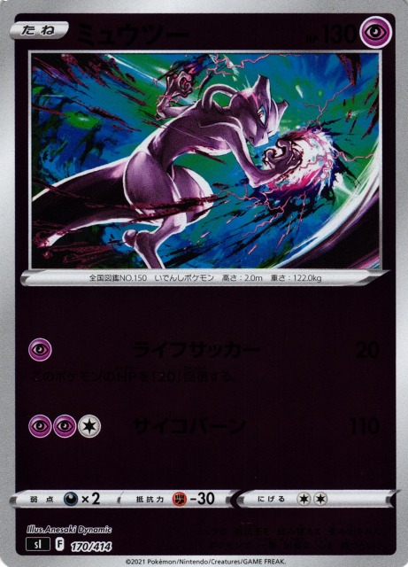 ポケカ】ミュウツー【ミラー】SI 170/414ポケモンカードゲーム【ソード