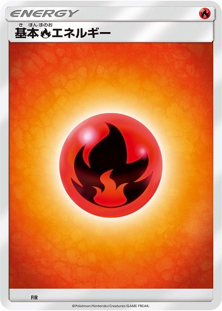 ポケカ】基本炎エネルギー(1)【-】FIRポケモンカードゲーム【サン