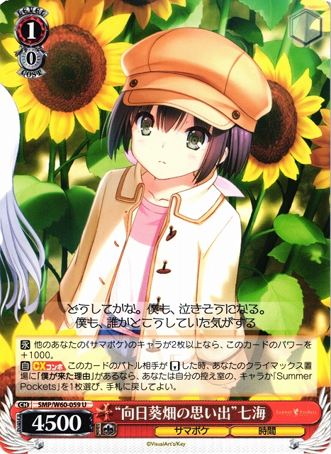 WS】“向日葵畑の思い出”七海【U】SMP/W60-059ヴァイスシュヴァルツ