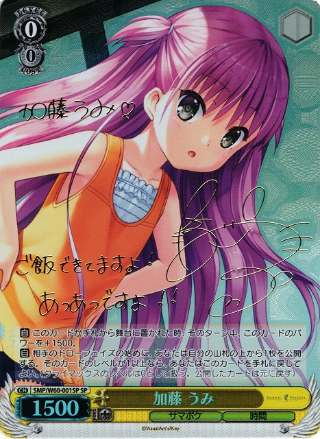 WS】加藤 うみ(サイン)【SP】SMP/W60-001SPヴァイスシュヴァルツ