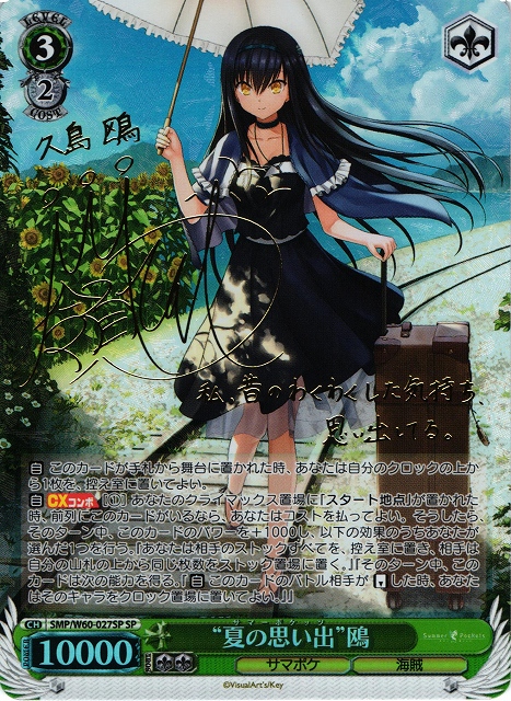 ヴァイスシュヴァルツ サマードレス 鴎 sp サイン Summer Pockets 夏の