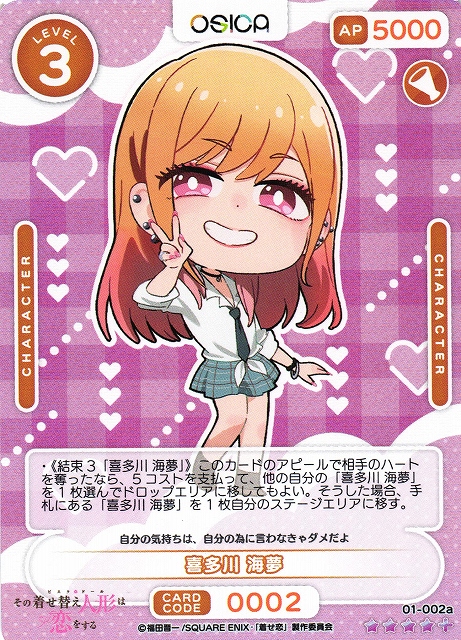 オシカ】喜多川 海夢【☆4+】[着せ恋]01-002aOSICA - 通販はカードラボ