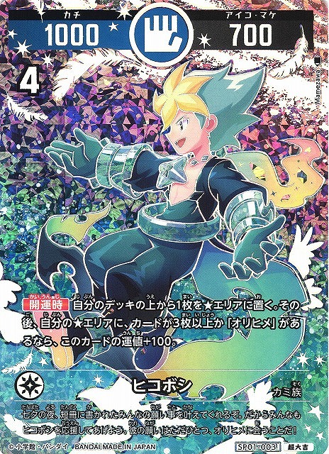 開運コロシアム ポラリスへの挑戦イベント 極星神ポラリス シリアル