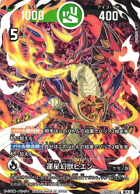 開運】運星幻獣ヒエン【超大吉】SP01-008 - C-labo OnlineShop
