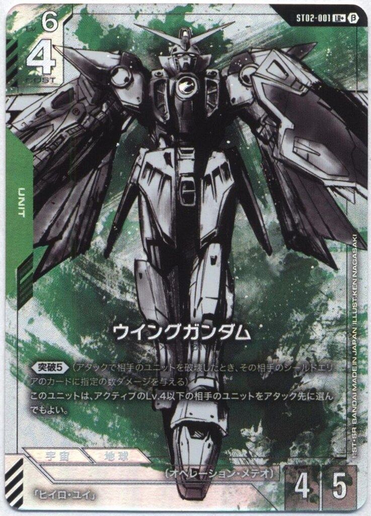 ガンダム】ウイングガンダム [ベータ版]【LR+】ST02-001〈β〉 - C-labo