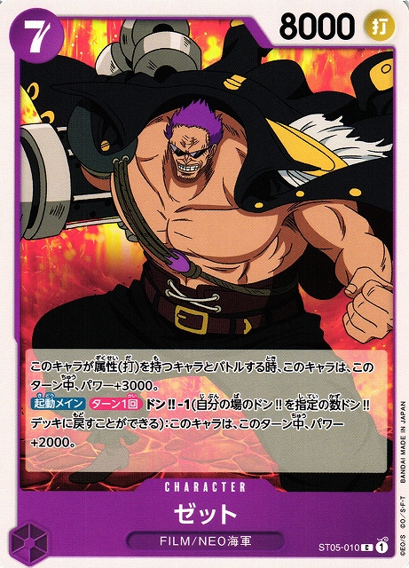 OP】ゼット【C】ST05-010ONE PIECE CARD GAME ワンピースカードゲーム