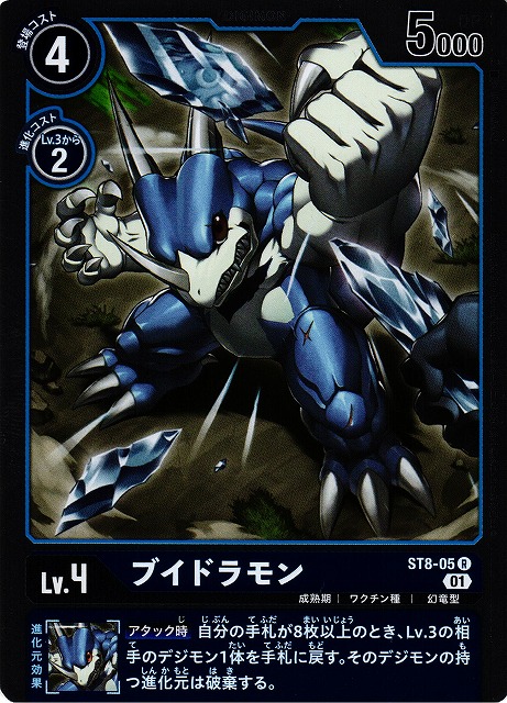 DIG】ブイドラモン【R】ST8-05〈01〉デジモンカードゲーム - 通販は
