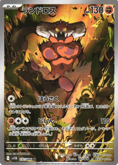 ポケカ】ランドロス【AR】SV11B 137/086 - C-labo OnlineShop