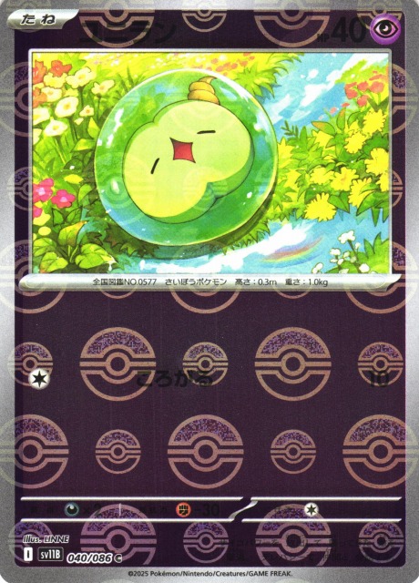 ポケカ】ユニラン【ミラー/モンスターボール柄】SV11B 040/086 - C