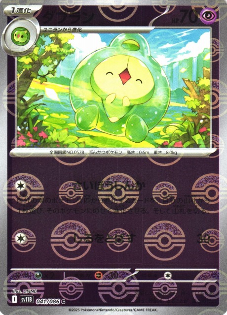 ポケカ】ダブラン【ミラー/モンスターボール柄】SV11B 041/086 - C