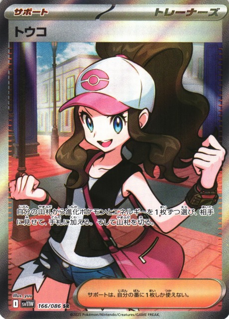 ポケカ】トウコ【SR】SV11W 166/086 - C-labo OnlineShop