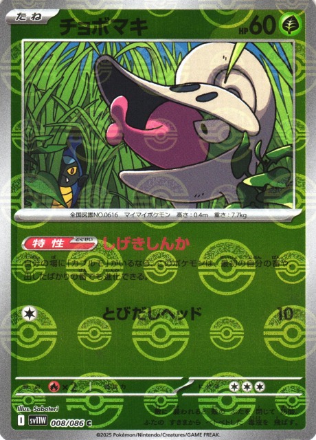 ポケカ】チョボマキ【ミラー/モンスターボール柄】SV11W 008/086 - C