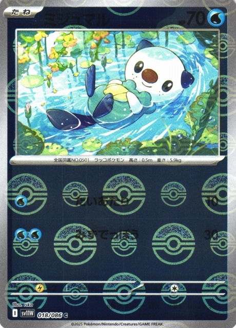 ポケカ】ミジュマル【ミラー/モンスターボール柄】SV11W 018/086 - C