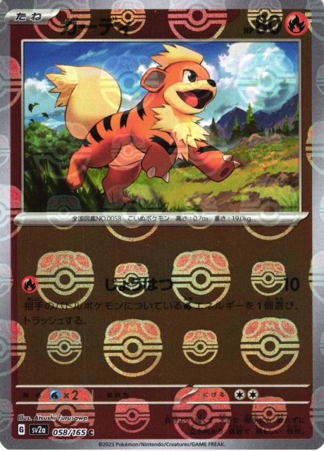 ポケカ】ガーディ【ミラー/マスターボール柄】SV2A 058/165ポケモン