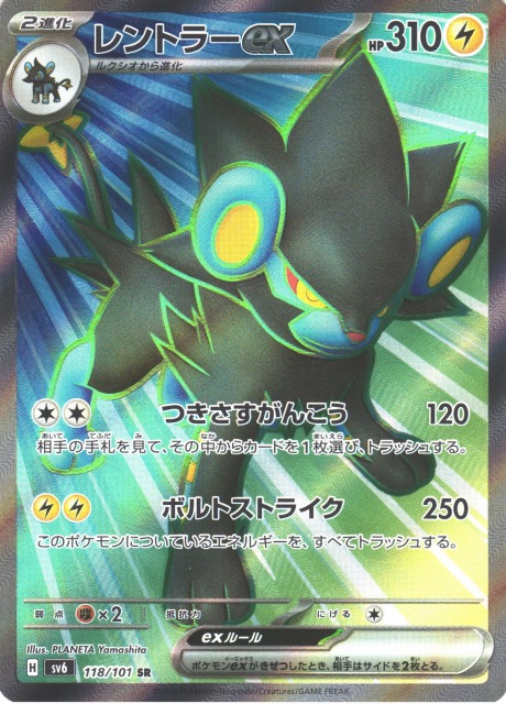 ポケカ】レントラーex【SR】SV6 118/101ポケモンカードゲーム