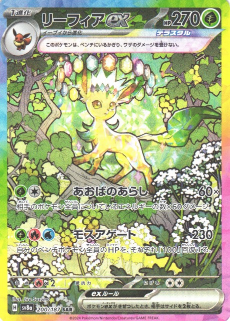 ポケカ】リーフィアex【SAR】SV8A 200/187 - C-labo OnlineShop
