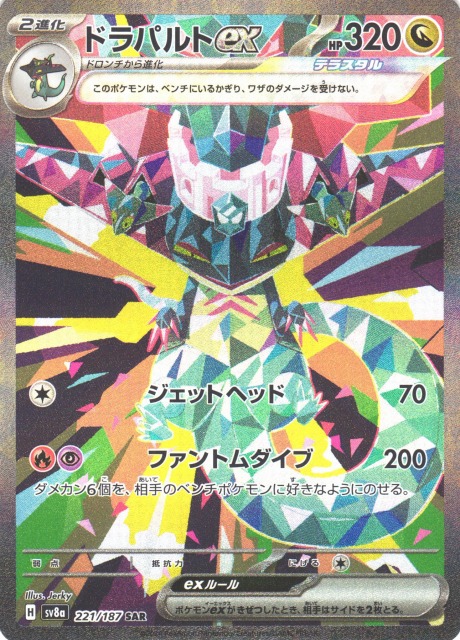 ポケカ】ドラパルトex【SAR】SV8A 221/187 - C-labo OnlineShop