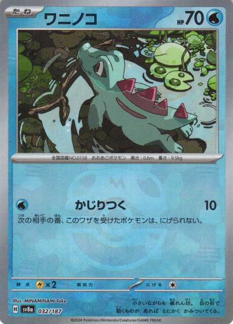 ポケカ】ワニノコ【ミラー/マスターボール柄】SV8A 032/187 - C-labo