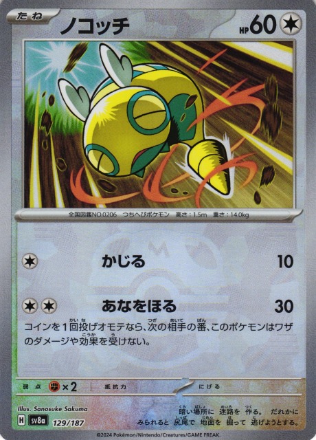 ポケカ】ノコッチ【ミラー/マスターボール柄】SV8A 129/187 - C-labo