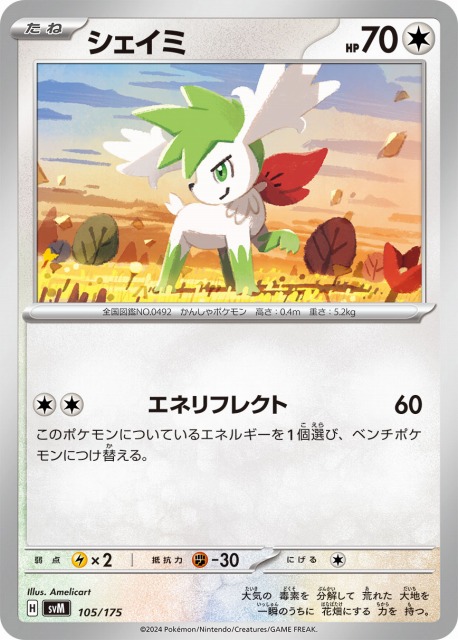 ポケカ】シェイミ【-】SVM 105/175 - C-labo OnlineShop