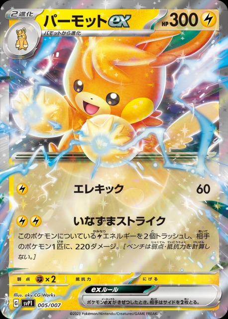 ポケカ】パーモットex(RR仕様)【-】SVP1 005/007ポケモンカードゲーム